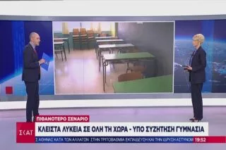 Κλειστά λύκεια σε όλη τη χώρα – Υπό συζήτηση γυμνάσια <i class="fa fa-video-camera" aria-hidden="true"></i>