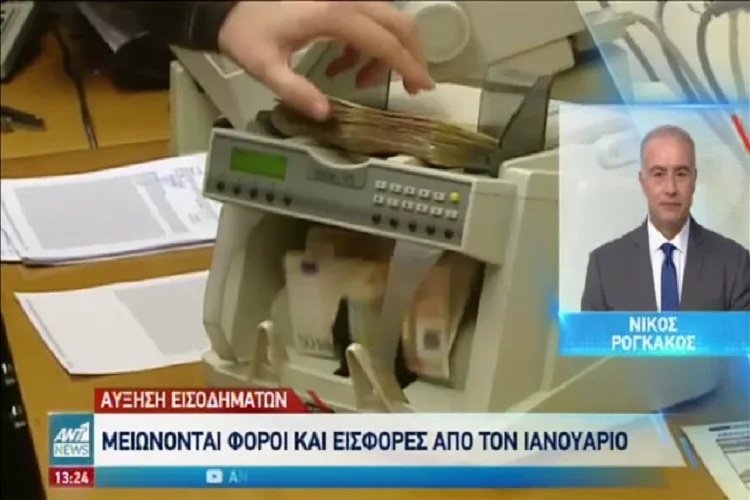 «Ανάσες» από ασφαλιστικές εισφορές και εισφορά αλληλεγγύης