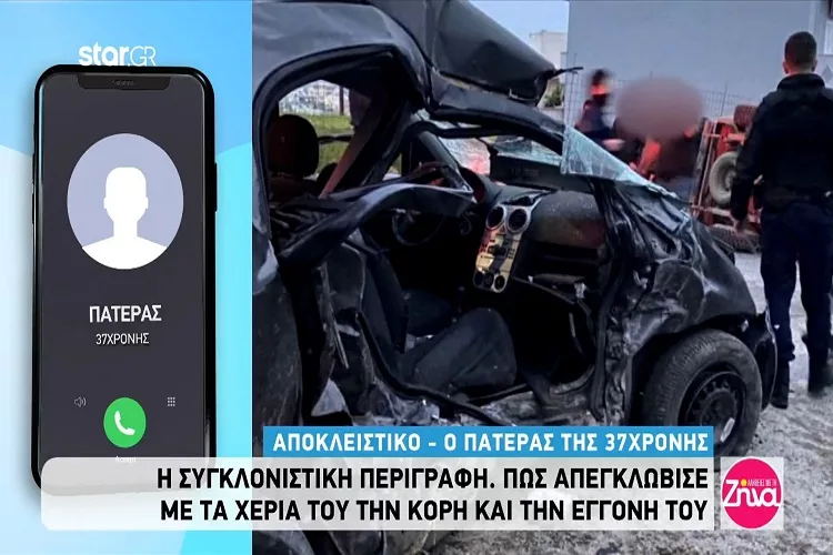 Τραγωδία στην Κρήτη: Η συγκλονιστική περιγραφή του πατέρα της 37χρονης <i class="fa fa-video-camera" aria-hidden="true"></i>