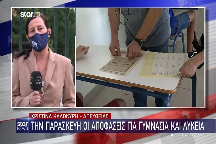 Την Παρασκευή οι αποφάσεις για γυμνάσια και λύκεια <i class="fa fa-video-camera" aria-hidden="true"></i>