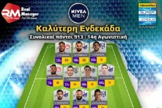 Στην καλύτερη ενδεκάδα της Super League Fantasy ο Στάικος
