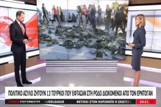 Τούρκοι έφτασαν με σκάφος στη Ρόδο ζητώντας πολιτικό άσυλο
