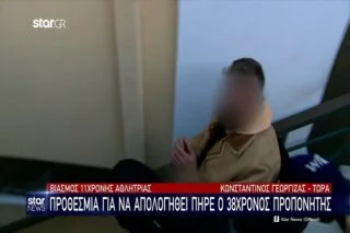 Βιασμός 11χρονης αθλήτριας: Προθεσμία για να απολογηθεί πήρε ο 38χρονος προπονητής <i class="fa fa-video-camera" aria-hidden="true"></i>