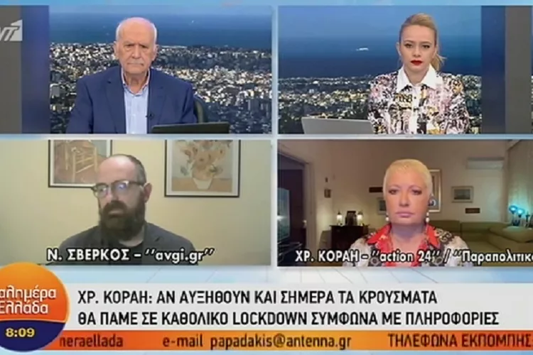 Χ. Κοραή: «Αν αυξηθούν σήμερα τα κρούσματα θα πάμε σε καθολικό lockdown» <i class="fa fa-video-camera" aria-hidden="true"></i>