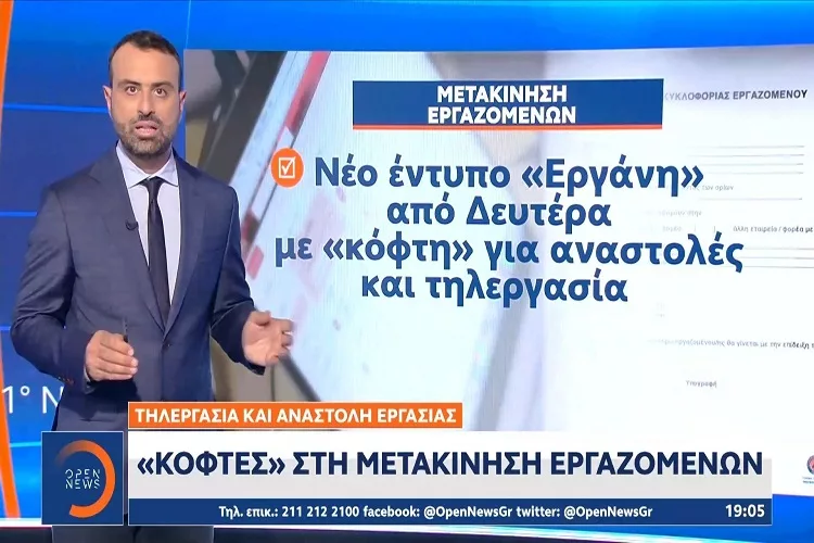 «Κόφτες» στη μετακίνηση εργαζομένων <i class="fa fa-video-camera" aria-hidden="true"></i>