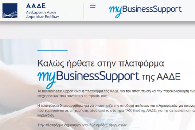 Επιστρεπτέα Προκαταβολή 6: Ξεκίνησε η αίτηση εκδήλωσης ενδιαφέροντος