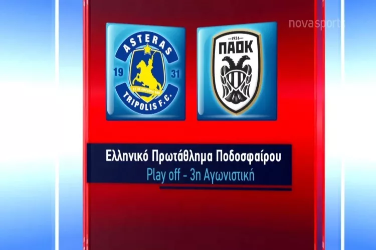 Τα στιγμιότυπα από την ισοπαλία στην Τρίπολη <i class="fa fa-video-camera" aria-hidden="true"></i>