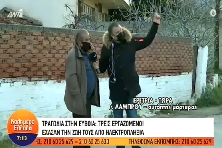 Ερέτρια: Συγκλονίζει ο αυτόπτης μάρτυρας του θανάτου των 3 τεχνικών