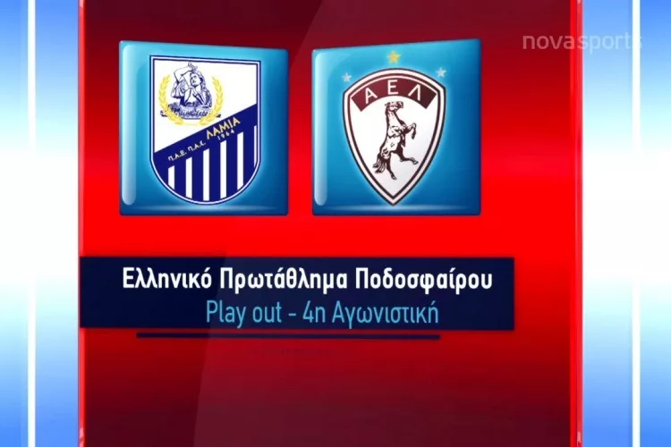 Λαμία-ΑΕΛ 0-0: Οι καλύτερες φάσεις του αγώνα <i class="fa fa-video-camera" aria-hidden="true"></i>