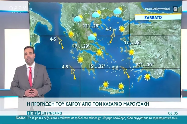 Καιρός 29/05/2021: Θα κυριαρχεί η ηλιοφάνεια σήμερα <i class="fa fa-video-camera" aria-hidden="true"></i>