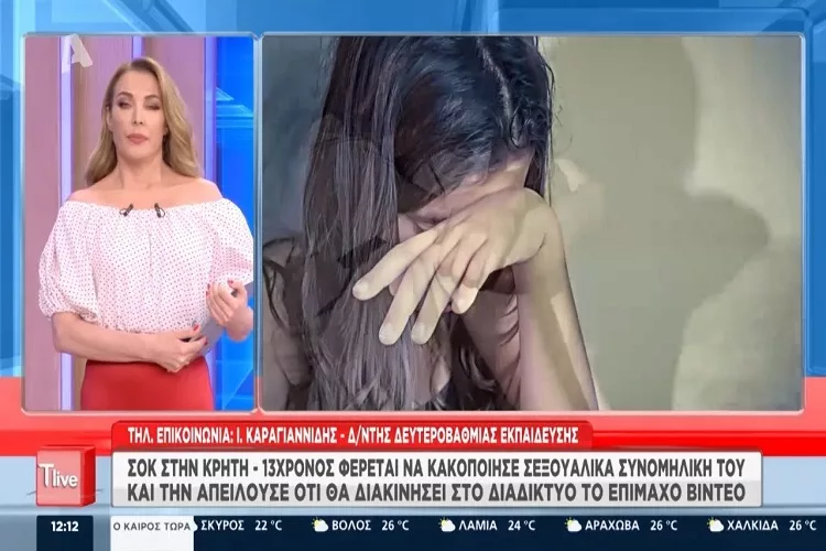 Σοκ στην Κρήτη – 13χρονος φέρεται να κακοποίησε σεξουαλικά και να διέσυρε συνομήλική του <i class="fa fa-video-camera" aria-hidden="true"></i>