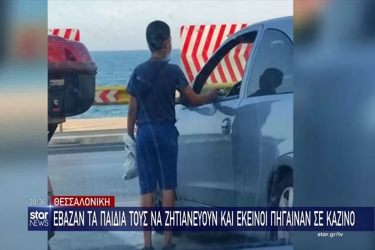Θεσσαλονίκη: Έβαζαν τα παιδιά τους να ζητιανεύουν και εκείνοι πήγαιναν σε καζίνο <i class="fa fa-video-camera" aria-hidden="true"></i>