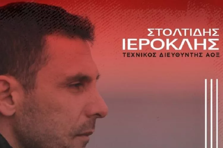 Ανακοίνωσε και επίσημα την πρόσληψη Στολτίδη η Ξάνθη