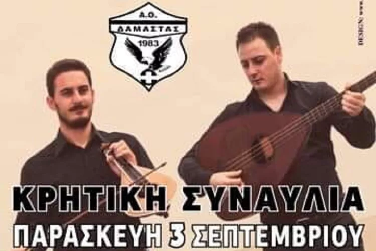 Καλεί τον κόσμο στην Κρητική βραδιά η Δαμάστα!
