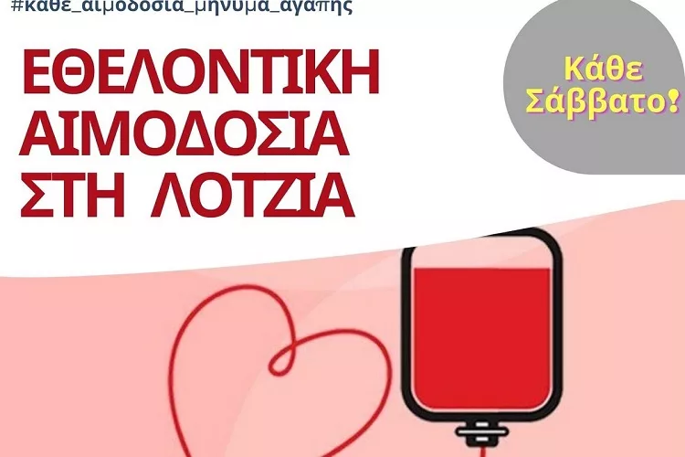 Εθελοντική Αιμοδοσία στο αίθριο της Λότζια το Σάββατο (30/04)