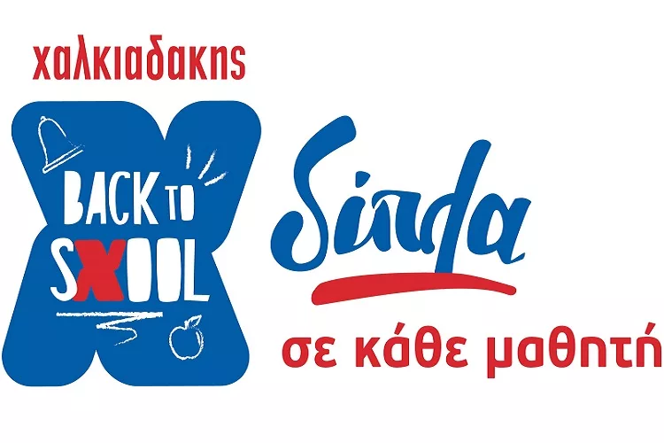 Επιστροφή στα θρανία με υποτροφίες, προσφορές και δώρα από τα σούπερ μάρκετ Χαλκιαδάκης