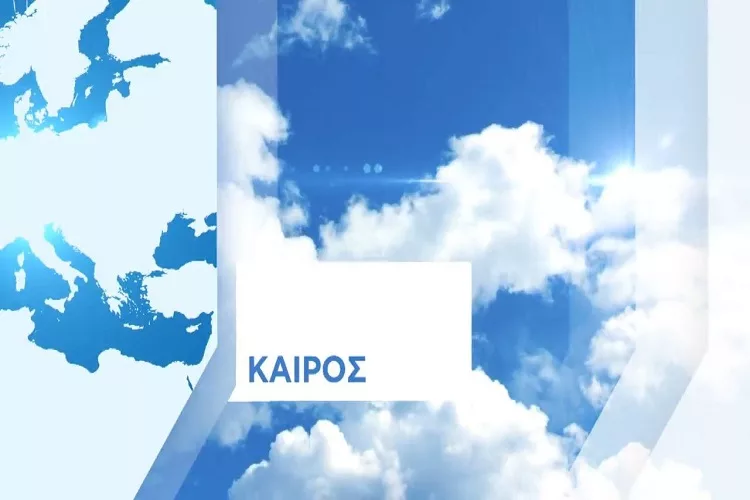 Αίθριος ο καιρός με χαμηλές θερμοκρασίες την Παρασκευή!