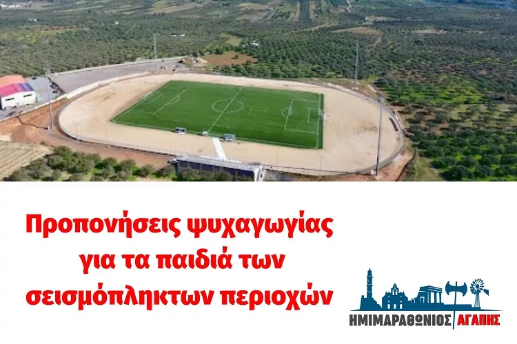 «Μαζί θα προσπαθήσουμε να επιστρέψουν τα χαμόγελα στα πρόσωπα των παιδιών μας»