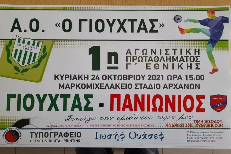 Γιούχτας: Κάλεσμα στον κόσμο για την ιστορική πρεμιέρα με τον Πανιώνιο