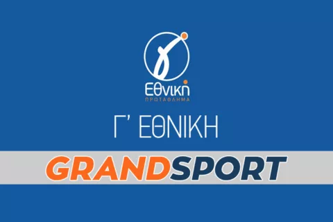 Το GRANDSPORT αποκαλύπτει τους ομίλους της Γ’ Εθνικής για τη σεζόν 2025-26