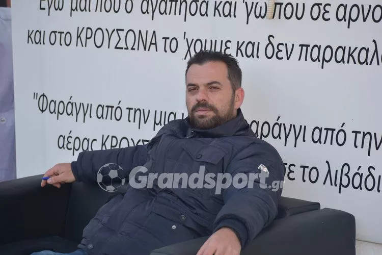Μ. Λεμονάκης: «Όλοι αύριο στην αίθουσα της ενορίας για μια λύση που θα έχει νικητή τον ΠΑΟΚ μας και τον Κρουσώνα»