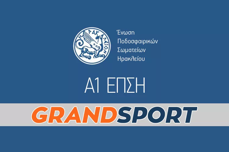 Τα ρόστερ των «μονομάχων» στην Α1 ΕΠΣΗ