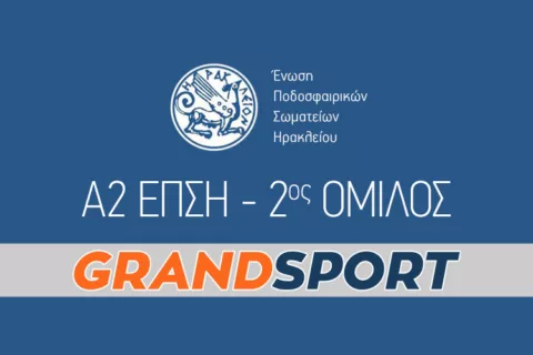 Α2 ΕΠΣΗ-2ος Όμιλος: Το πλήρες πρόγραμμα της σεζόν 2022-23