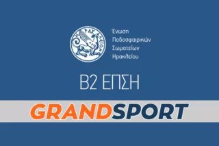 Β2 ΕΠΣΗ: Ολόκληρο το πρόγραμμα της νέας σεζόν