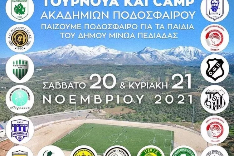 Τουρνουά ακαδημιών για καλό σκοπό!