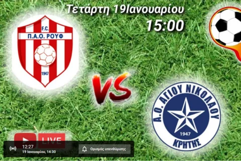 ΠΑΟ Ρουφ-ΑΟΑΝ 2-1: Ολόκληρη η αναμέτρηση (vid)