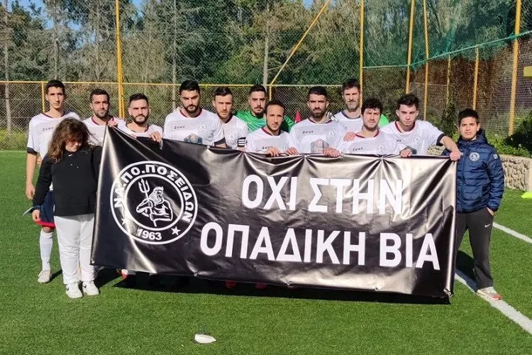 Το μήνυμα του Ποσειδώνα για την οπαδική βία