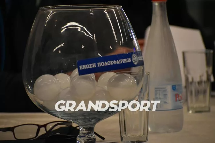 Κληρώνει για τη β’ φάση του Κυπέλλου ΕΠΣΗ