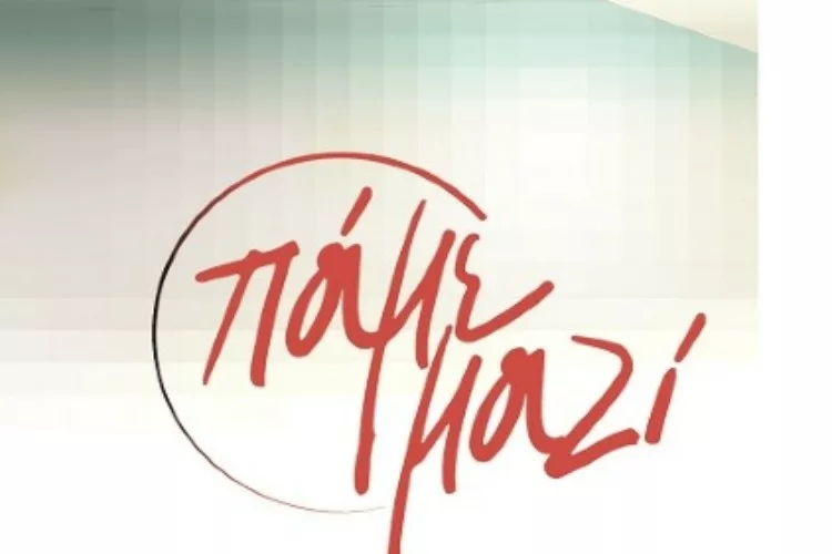 Το μήνυμα του ΟΦΗ για την Παγκόσμια Ημέρα κατά των Ναρκωτικών (vid)