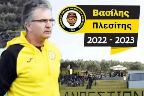 &Sigma;&tau;&omicron;&nu; &pi;ά&gamma;&kappa;&omicron; &tau;&omicron;&upsilon; &Alpha;&nu;&theta;&epsilon;&sigma;&tau;ί&omega;&nu;&alpha; &kappa;&alpha;&iota; &tau;&eta; &nu;έ&alpha; &chi;&rho;&omicron;&nu;&iota;ά &omicron; &Beta;. &Pi;&lambda;&epsilon;&sigma;ί&tau;&eta;&sigmaf;!