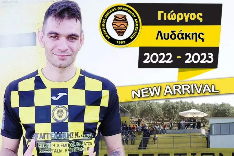 Σπουδαία κίνηση με Γ. Λυδάκη ο Ανθεστίων!