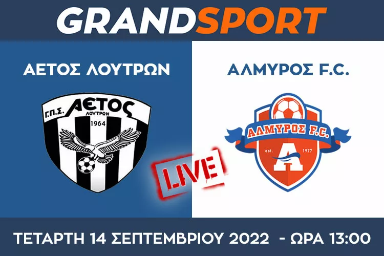 Αετός Λουτρών-Αλμυρός 2-5: Ολόκληρη η αναμέτρηση