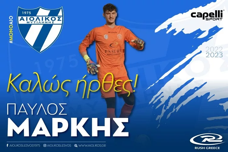 Έκανε προετοιμασία με τον Ηρόδοτο, ανακοινώθηκε από τον Αιολικό