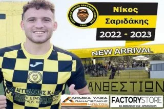 Ανακοίνωσε Ν. Σαριδάκη ο Ανθεστίων!