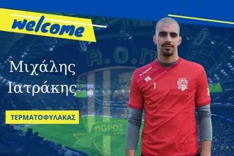 Επίσημο του Μιχ. Ιατράκη στον Πόρο!