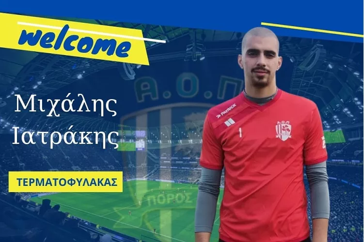 Επίσημο του Μιχ. Ιατράκη στον Πόρο!