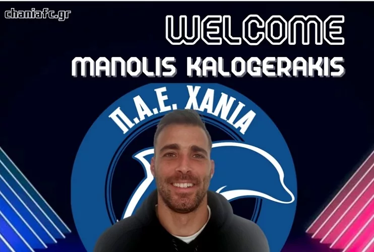 Στα Χανιά ο Μ. Καλογεράκης!