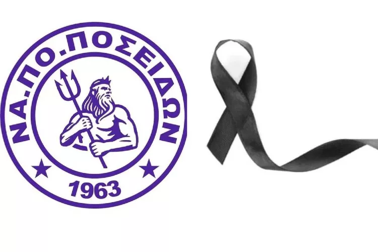 Πένθος στον Ποσειδώνα