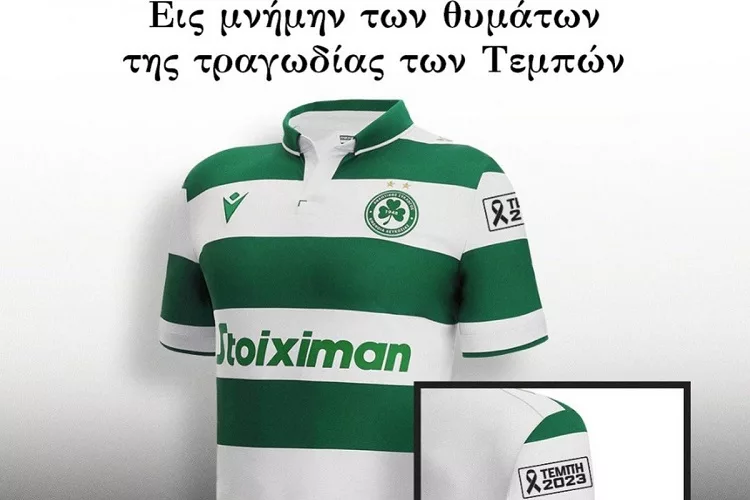 Η αξιέπαινη κίνηση της Ομόνοιας με φανέλες στη μνήμη των θυμάτων