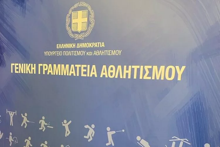Τι ισχύει με τις αιτήσεις για το Μητρώο Αθλητικών Σωματείων 2026