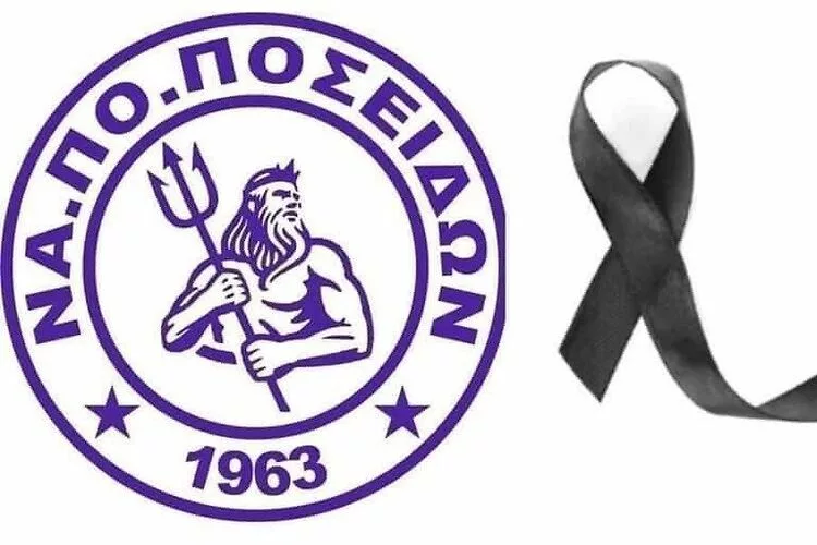 Τα συλλυπητήρια του Ποσειδώνα στην οικογένεια Καργιωτάκη