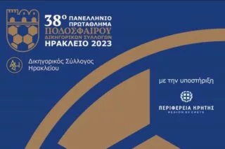 Έναρξη στο 38ο πρωτάθλημα ποδοσφαίρου δικηγορικών συλλόγων