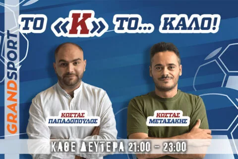 «Το «Κ» το… ΚΑΛΟ»: Η ισοπαλία του ΟΦΗ στα Γιάννενα και η μεγάλη νίκη της Κ19 – Καλεσμένος ο Κ. Χνάρης