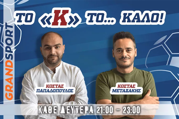 «Το «Κ» το… ΚΑΛΟ»: Η ισοπαλία του ΟΦΗ στα Γιάννενα και η μεγάλη νίκη της Κ19 – Καλεσμένος ο Κ. Χνάρης