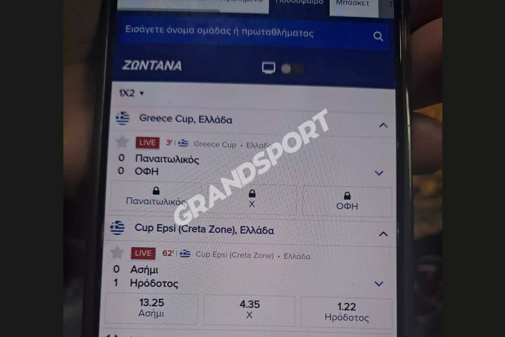 Στο «κουπόνι» του στοιχήματος το Κύπελλο ΕΠΣΗ