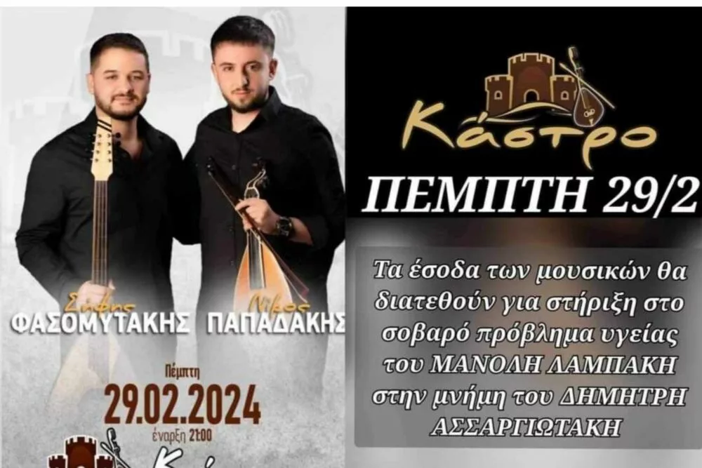 Στο πλευρό του Μ. Λαμπάκη Σ. Φασομυτάκης και Ν. Παπαδάκης!